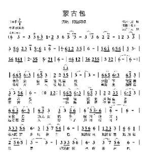 蒙古包_歌曲简谱_词曲:屈塬 张千一