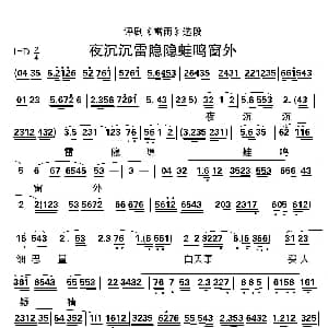 评剧谱 | 夜沉沉雷隐隐蛙鸣窗外 评剧 雷雨 选段 谷文月