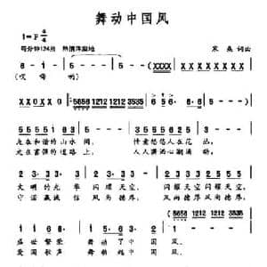 舞动中国风_民歌简谱_词曲:寒桑 寒桑