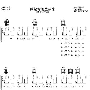 掀起你的盖头来 吉他谱 王洛宾 王洛宾