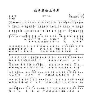 站着等你三千年_歌曲简谱_词曲:王琪 王琪