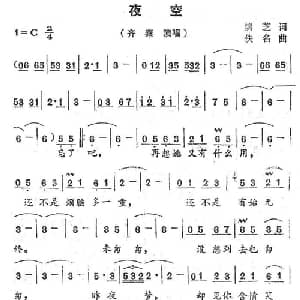 夜空_通俗唱法乐谱_词曲:慎芝