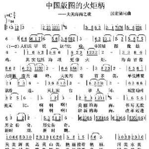 中国版图的火炬柄_民歌简谱_词曲:张宏梁 张宏梁