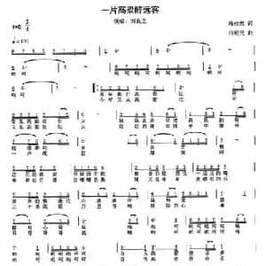 一片高粱醉远客_民歌简谱_词曲:梅传忠 田明元