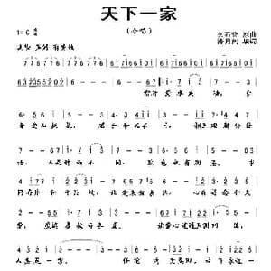 天下一家_歌曲简谱_词曲:潘月剑填词 久石让原曲