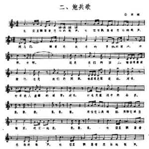 八路军大合唱二 炮兵歌_民歌简谱_词曲:公木 郑律成