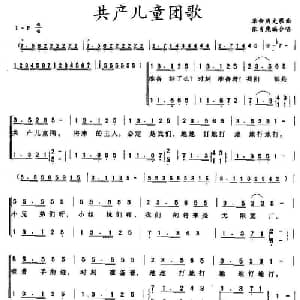 共产儿童团歌_儿歌乐谱