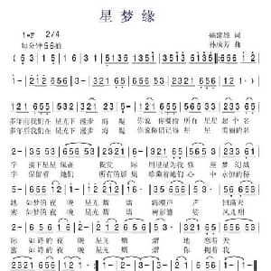 星梦缘_通俗唱法乐谱_词曲:姚建雄 孙成芳