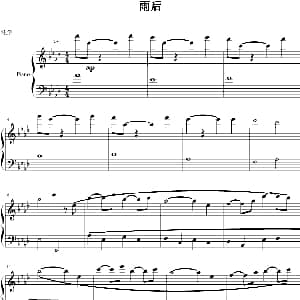 雨后 钢琴谱