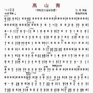 高山青_歌曲简谱_词曲: 曾加庆改编