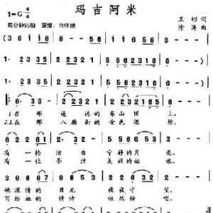 玛吉阿米_民歌简谱_词曲:王彬 徐涛