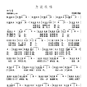 为花歌唱_通俗唱法乐谱_词曲:邓学明 邓学明