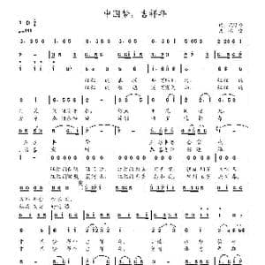 中国梦,吉祥年_歌曲简谱_词曲:范修奎 冰凌