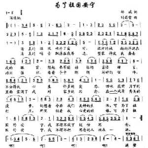 为了祖国安宁_民歌简谱_词曲:郝斌 刘昌贵