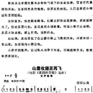 山鹰收翅莫再飞_民歌简谱_词曲: 傅庚辰