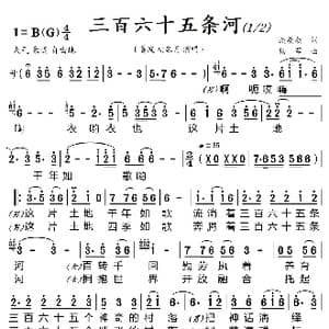 三百六十五条河_歌曲简谱_词曲:谈焱焱 杨 军