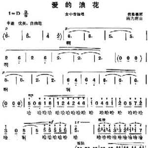 爱的浪花_民歌简谱_词曲:倪维德 施光南
