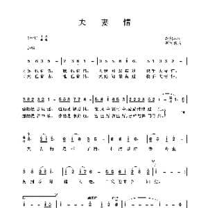 夫妻情_歌谱投稿_词曲:李绍林 戚建波