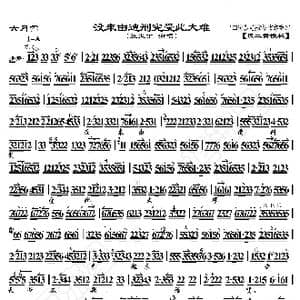 六月雪 没来由遭刑宪受此大难_歌曲简谱_词曲:暂无 恒流星制谱