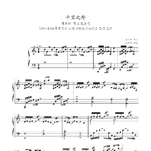 千里之外 钢琴谱 周杰伦
