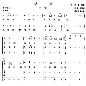 送别_合唱歌谱
