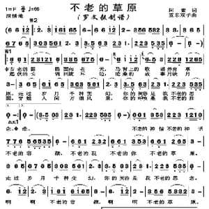 不老的草原_歌曲简谱_词曲:阿紫 亚东双子