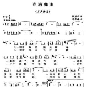 春满彝山_民歌简谱_词曲:阮居平 韩贵森