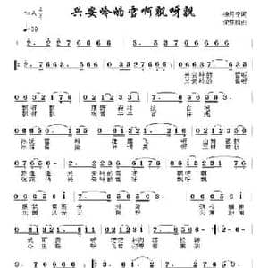 兴安岭的雪呀飘啊飘_民歌简谱_词曲:杨月宁 荣亚楠