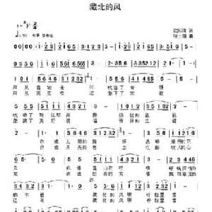 藏北的风_民歌简谱_词曲:欧阳倩 张士娟