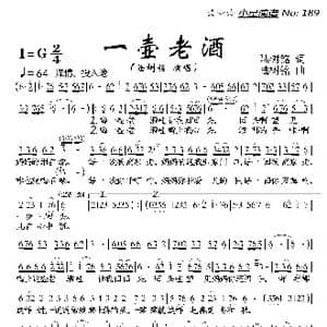 一壶老酒_歌曲简谱_词曲:陆树铭 陆树铭