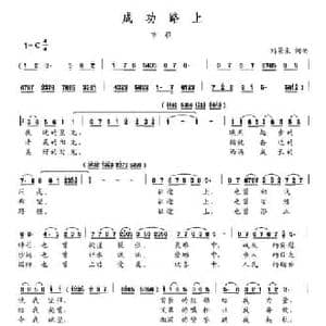 成功路上_民歌简谱_词曲:刘景来 刘景来