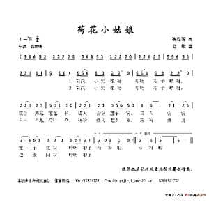 荷花小姑娘_歌谱投稿_词曲:梁临芳 贾敏