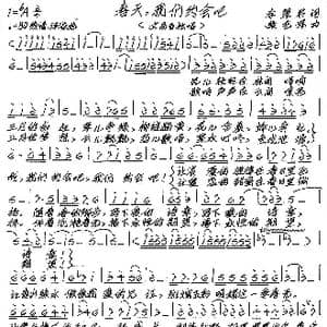 春天,我们约会吧_歌谱投稿_词曲:李翠君 张艺军