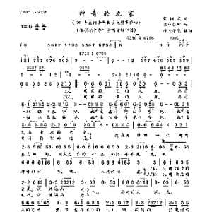 神奇的九寨_歌曲简谱_词曲:杨国庆 容中尔甲