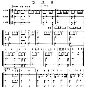 鼓号队 五音号 欢送曲2首