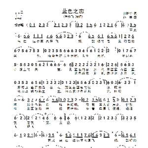 蓝色之恋_歌谱投稿_词曲:刘雅华 赵勇