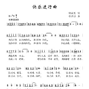 快乐进行曲_儿歌乐谱_词曲:胡泽民 徐邦杰