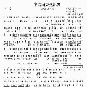 笑着向天堂出发_歌谱投稿_词曲:居山听海 钱雷