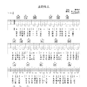 龙的传人 吉他谱 侯德健 侯德健