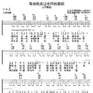 每当我走过老师的窗前_歌曲简谱