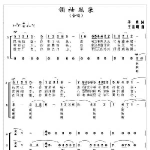 领袖风采_合唱歌谱_词曲:李勇 王清明