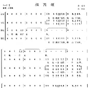 祖国颂_合唱歌谱_词曲:乔羽 刘炽
