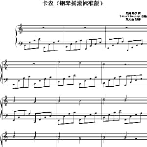 卡农 钢琴谱