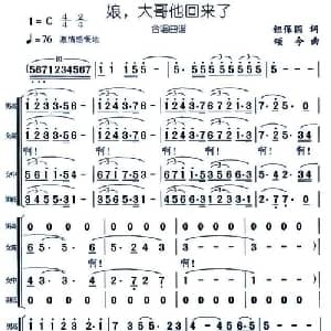 娘,大哥他回来了_合唱歌谱_词曲:钮保国 颂今