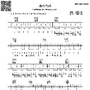 告白气球 吉他谱 周杰伦