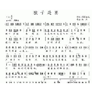 猴子赴宴_儿歌乐谱_词曲:涓涓细流 南风