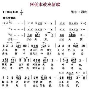 阿佤木鼓奏新歌_民歌简谱_词曲:张东升 张东升