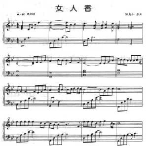 女人香 钢琴谱