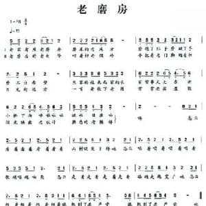 老磨房_民歌简谱_词曲:陈树 陈树