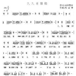 九九重阳情_民歌简谱_词曲:雨中赏雨 乐做伴